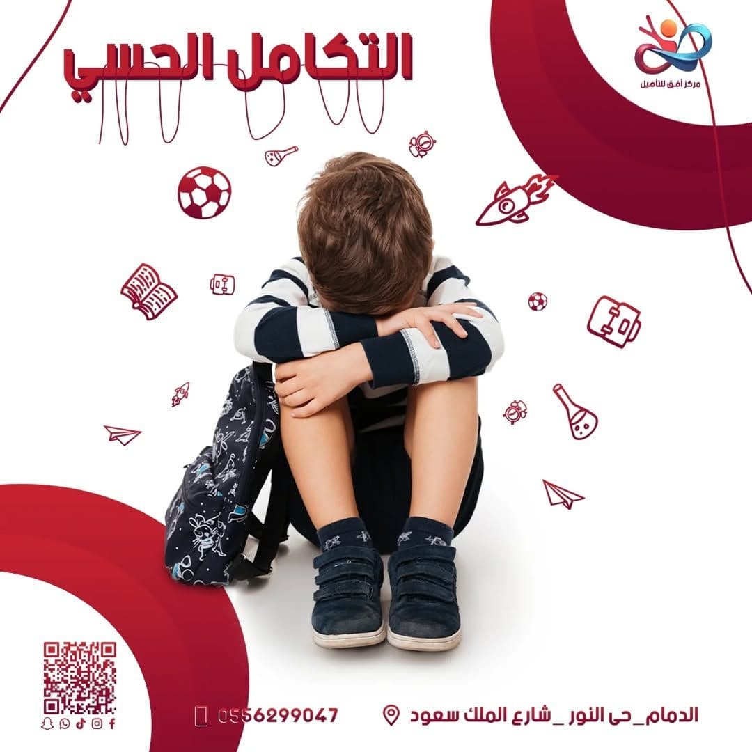 Sensory Integration